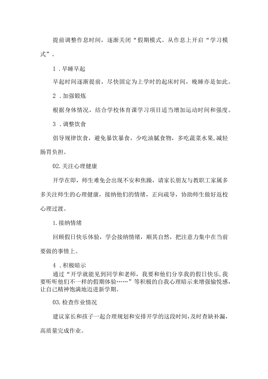 初级中学2024年季学期开学温馨提醒.docx_第2页