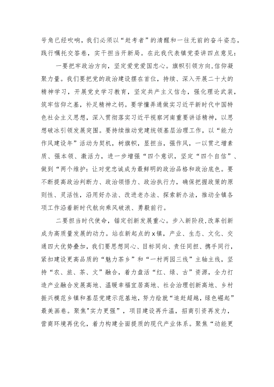 在镇人代会上的讲话(1).docx_第2页