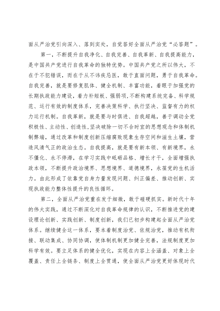 廉政党课：坚定理想信念坚守使命追求以身作则涵养清廉政风.docx_第2页