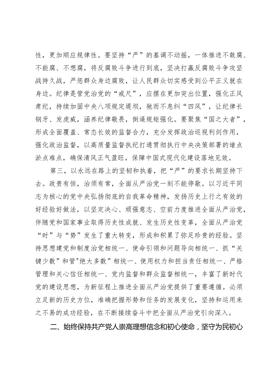 廉政党课：坚定理想信念坚守使命追求以身作则涵养清廉政风.docx_第3页