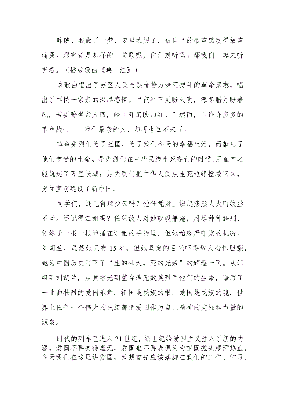 《缅怀先烈常怀感激》等精选清明节祭先烈系列国旗下讲话范文十五篇.docx_第3页