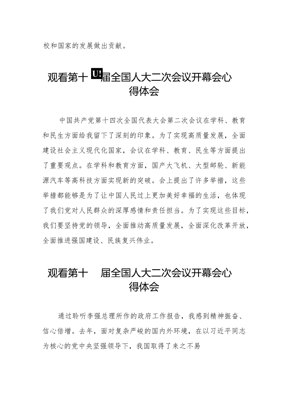 第十四全国人大二次会议开幕会观后感心得体会48篇.docx_第2页