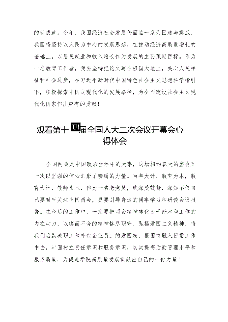 第十四全国人大二次会议开幕会观后感心得体会48篇.docx_第3页