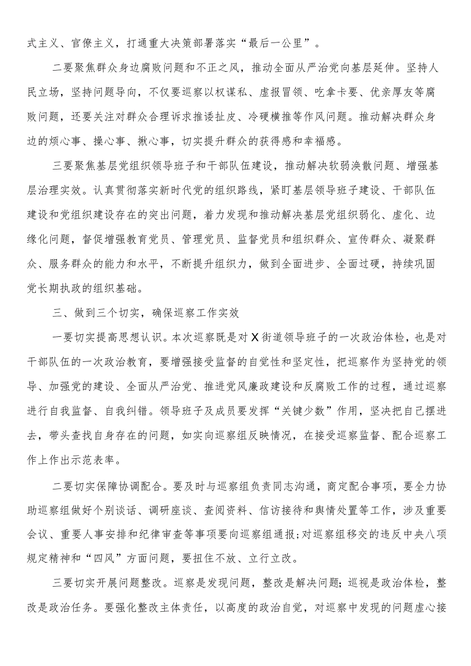 在区委巡察组巡察街道党工委工作动员会上的讲话(2).docx_第2页