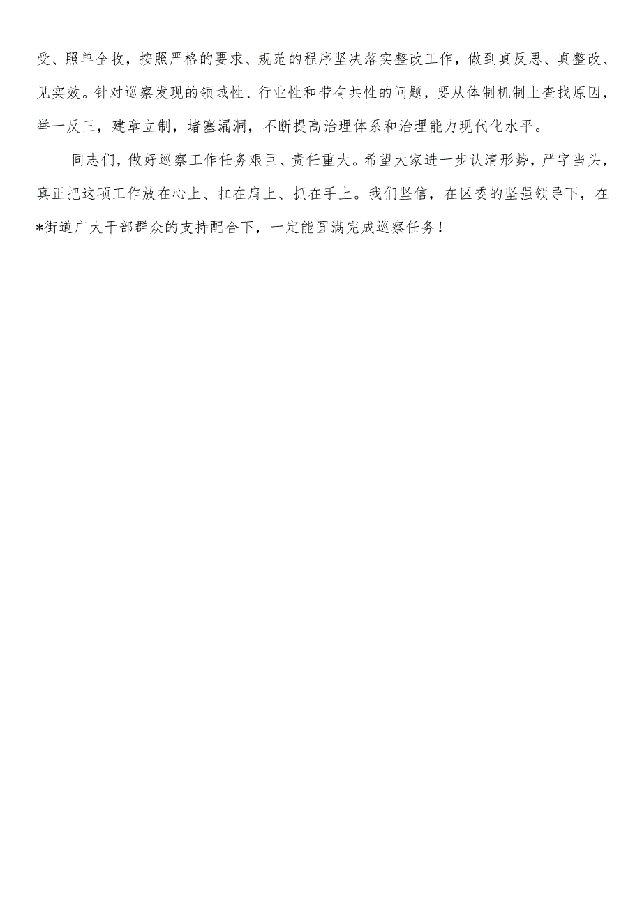在区委巡察组巡察街道党工委工作动员会上的讲话(2).docx_第3页
