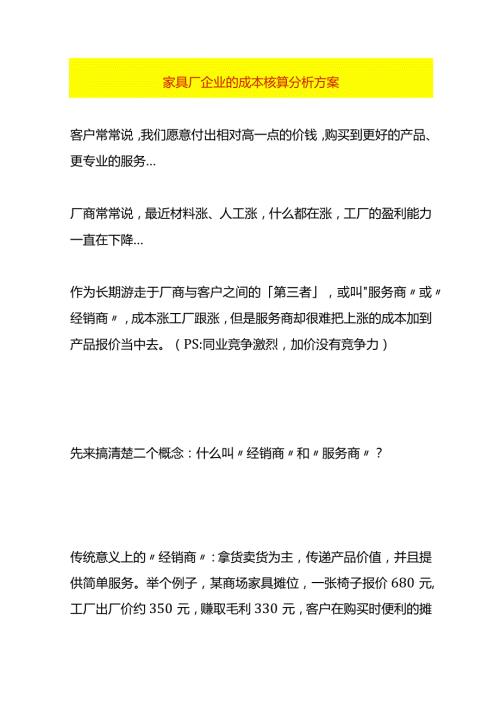 家具厂企业的成本核算分析方案.docx