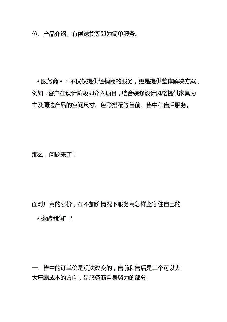 家具厂企业的成本核算分析方案.docx_第2页