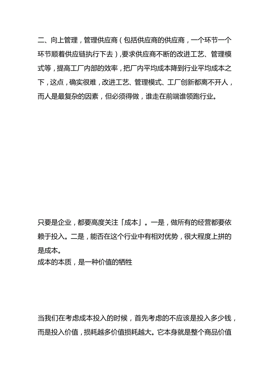 家具厂企业的成本核算分析方案.docx_第3页
