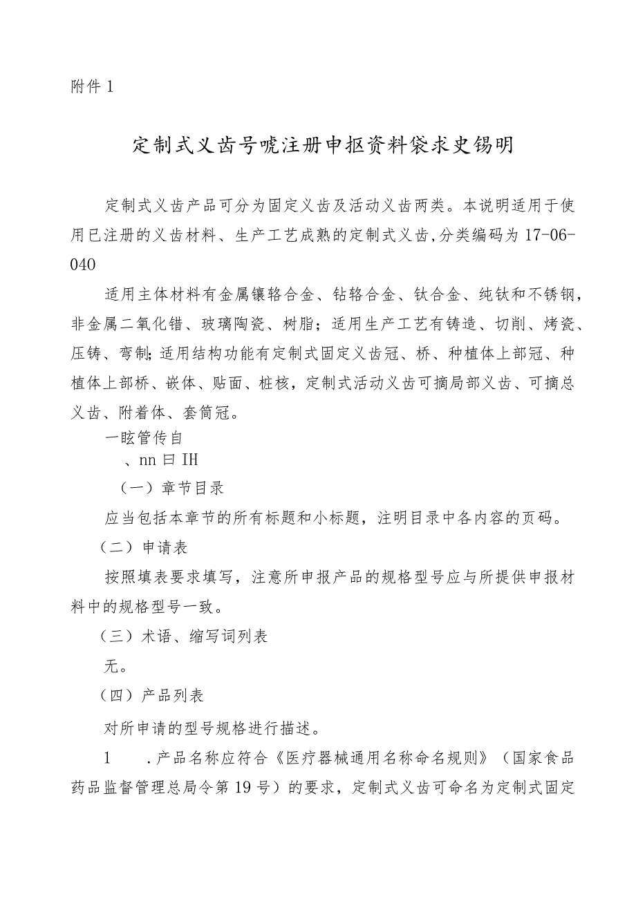 定制式义齿首次注册标准化申报资料.docx_第2页