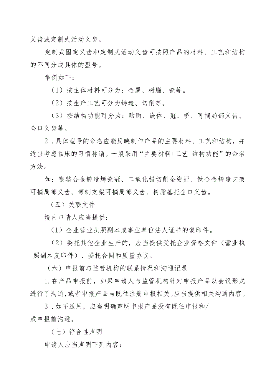 定制式义齿首次注册标准化申报资料.docx_第3页