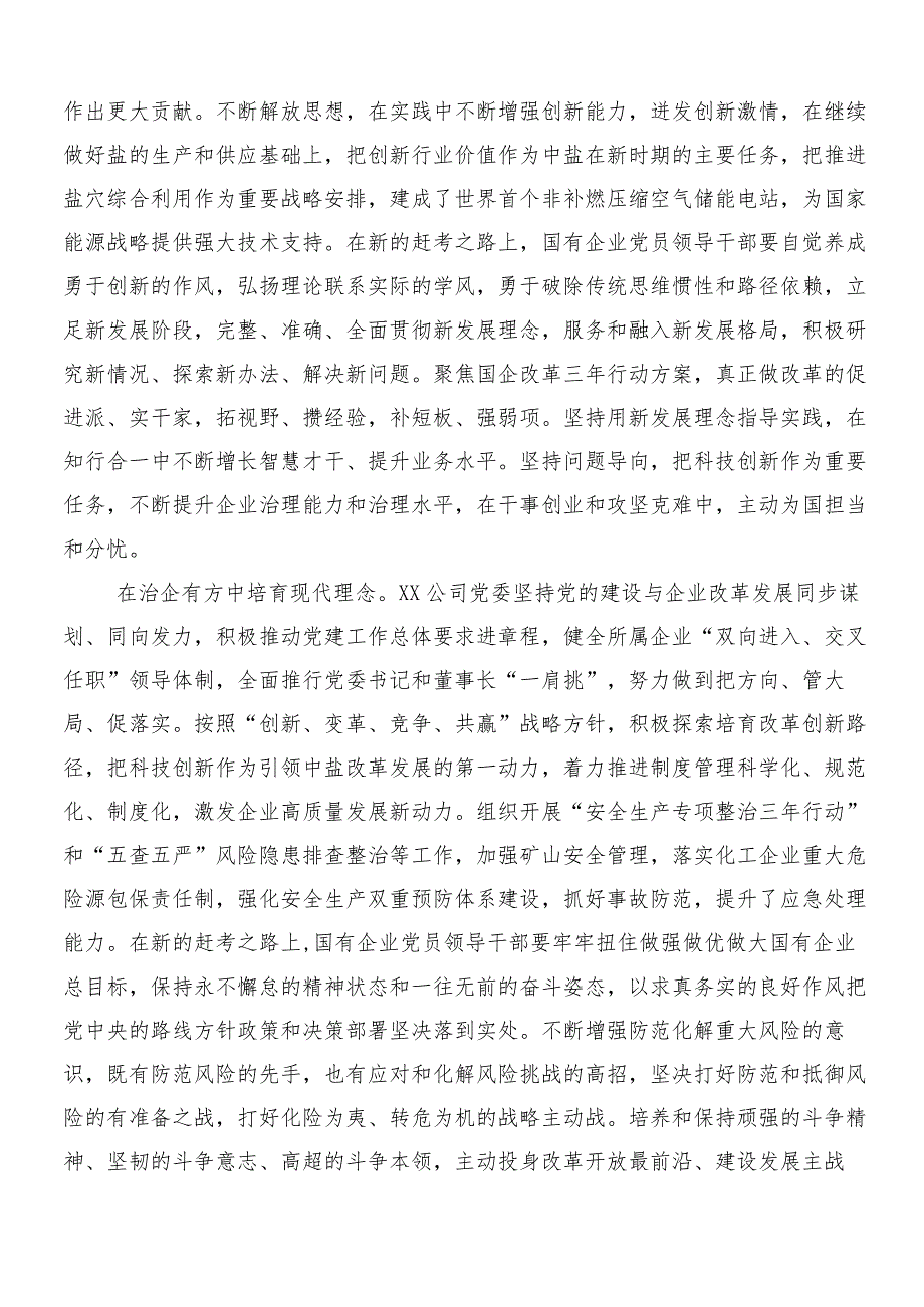 2024深刻把握国有经济和国有企业高质量发展根本遵循发言材料、党课讲稿（八篇）.docx_第2页