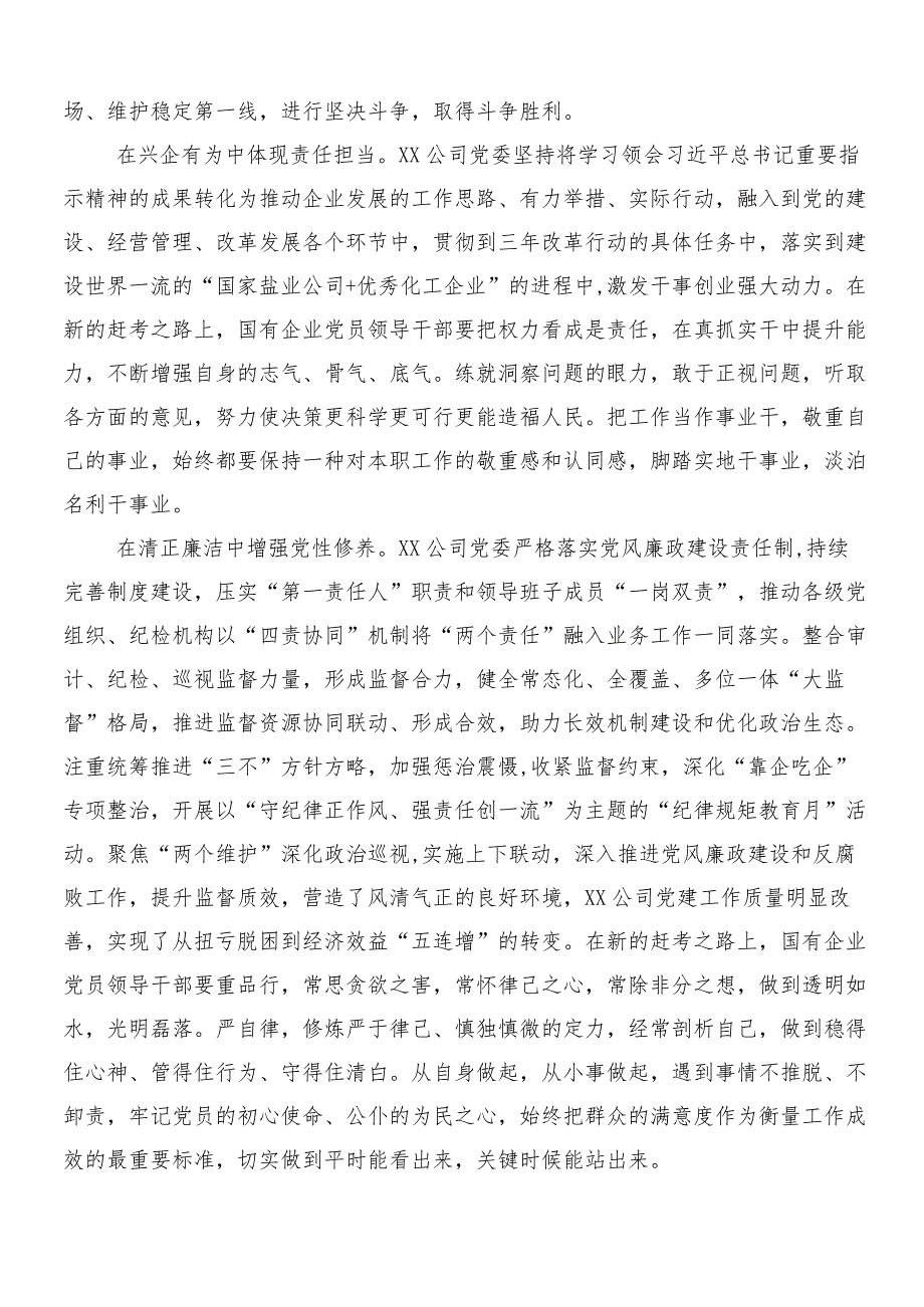 2024深刻把握国有经济和国有企业高质量发展根本遵循发言材料、党课讲稿（八篇）.docx_第3页