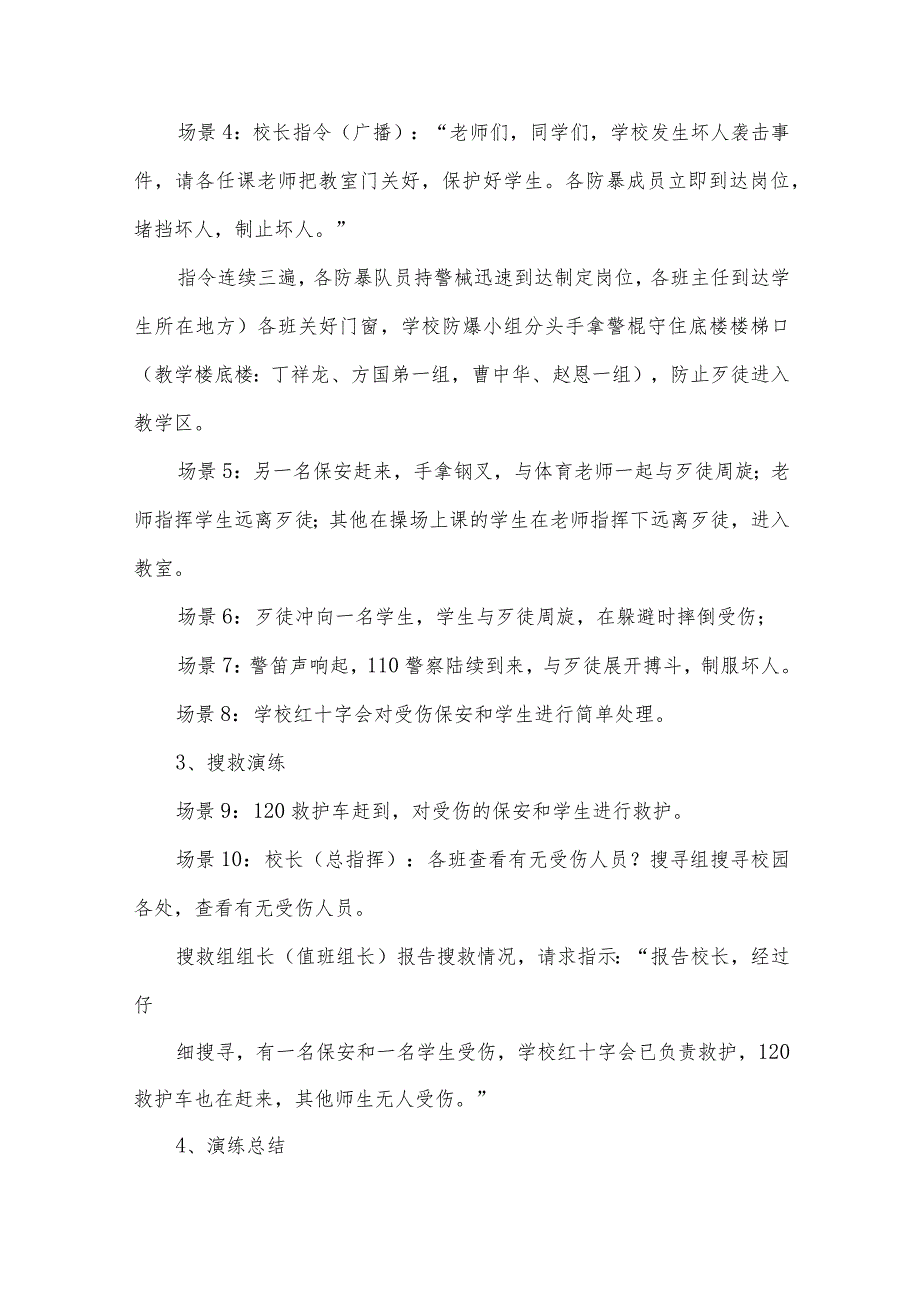 学校应急演练方案（32篇）.docx_第3页