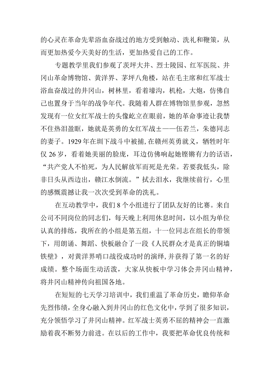 参观井冈山革命博物馆心得体会四篇(1).docx_第3页