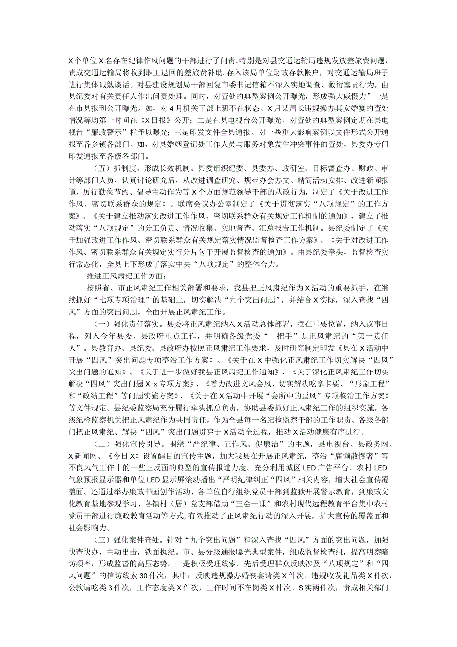 贯彻落实八项规定推进正风肃纪工作的情况报告.docx_第2页