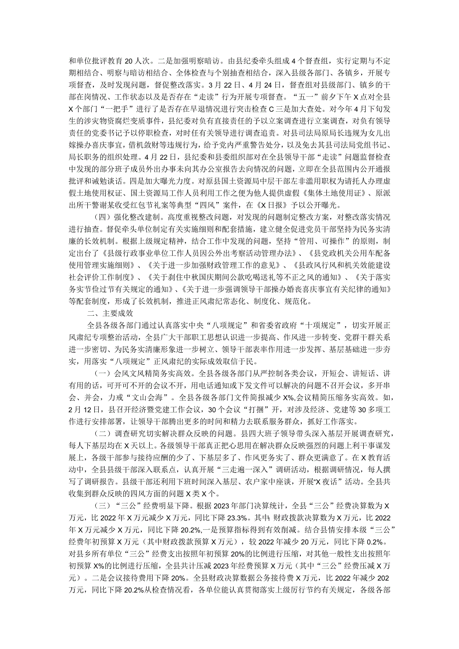 贯彻落实八项规定推进正风肃纪工作的情况报告.docx_第3页