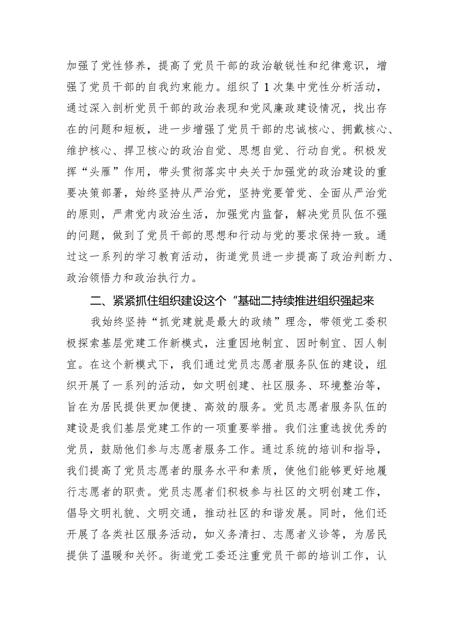 街道党工委书记2024年抓党建述职报告范文精选(5篇).docx_第2页