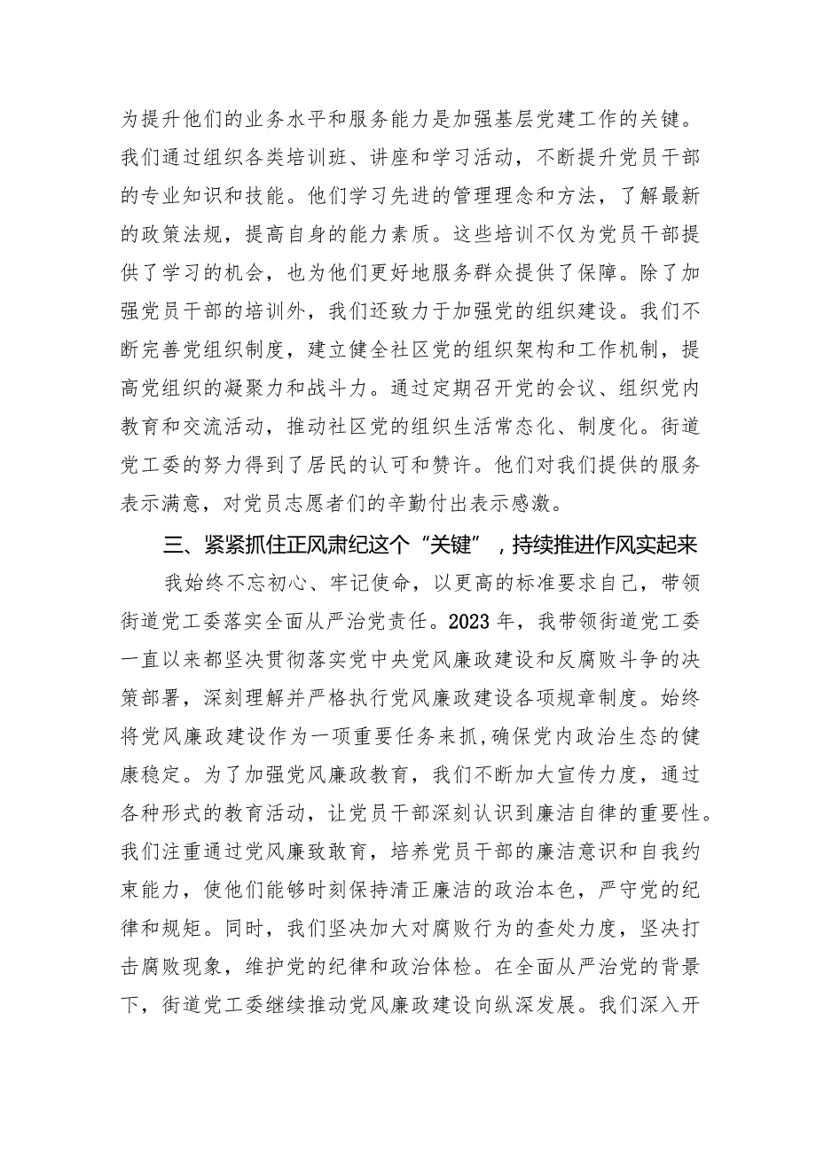 街道党工委书记2024年抓党建述职报告范文精选(5篇).docx_第3页