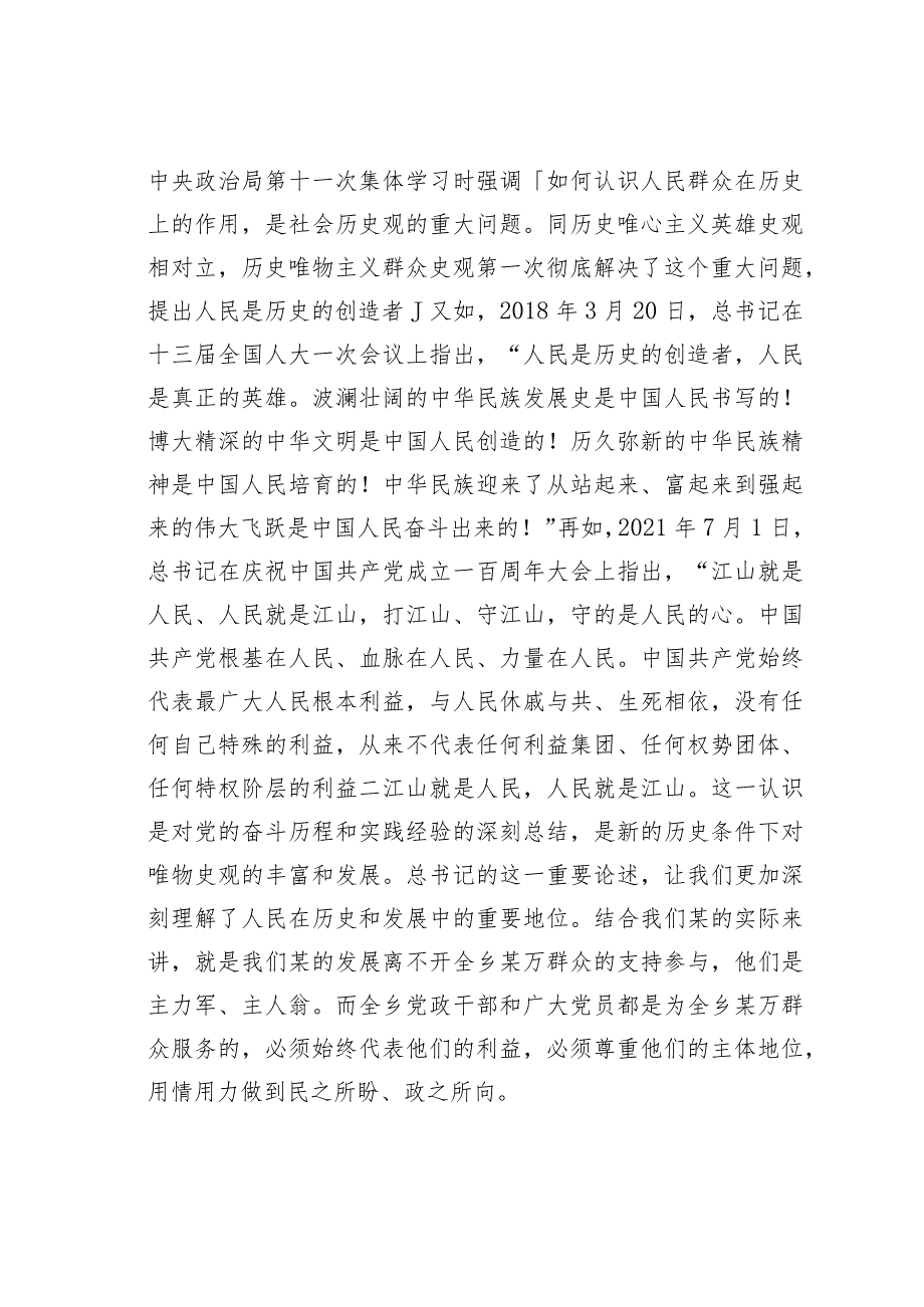 某某县委书记在乡镇宣讲时的辅导报告：不忘初心、不懈奋斗、不负使命致力民生美满推动高质量发展.docx_第2页