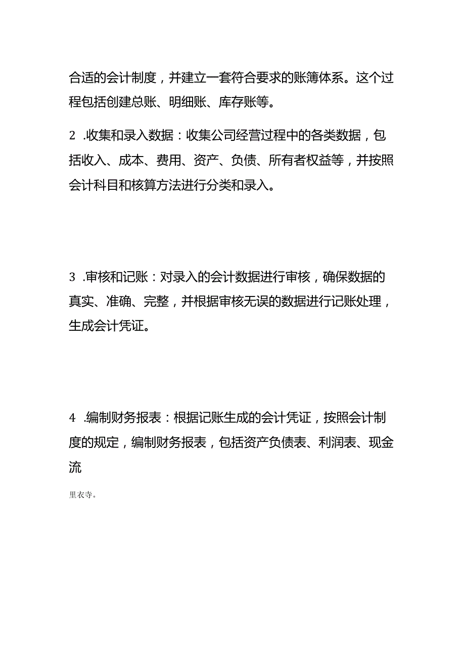 记账实操高新技术企业的会计处理分录.docx_第3页
