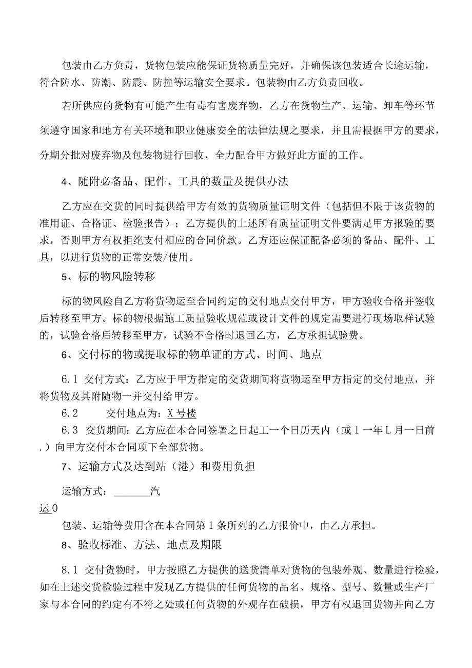 工业品买卖合同（2023年XX建设有限公司与XX机电科技有限公司）.docx_第3页