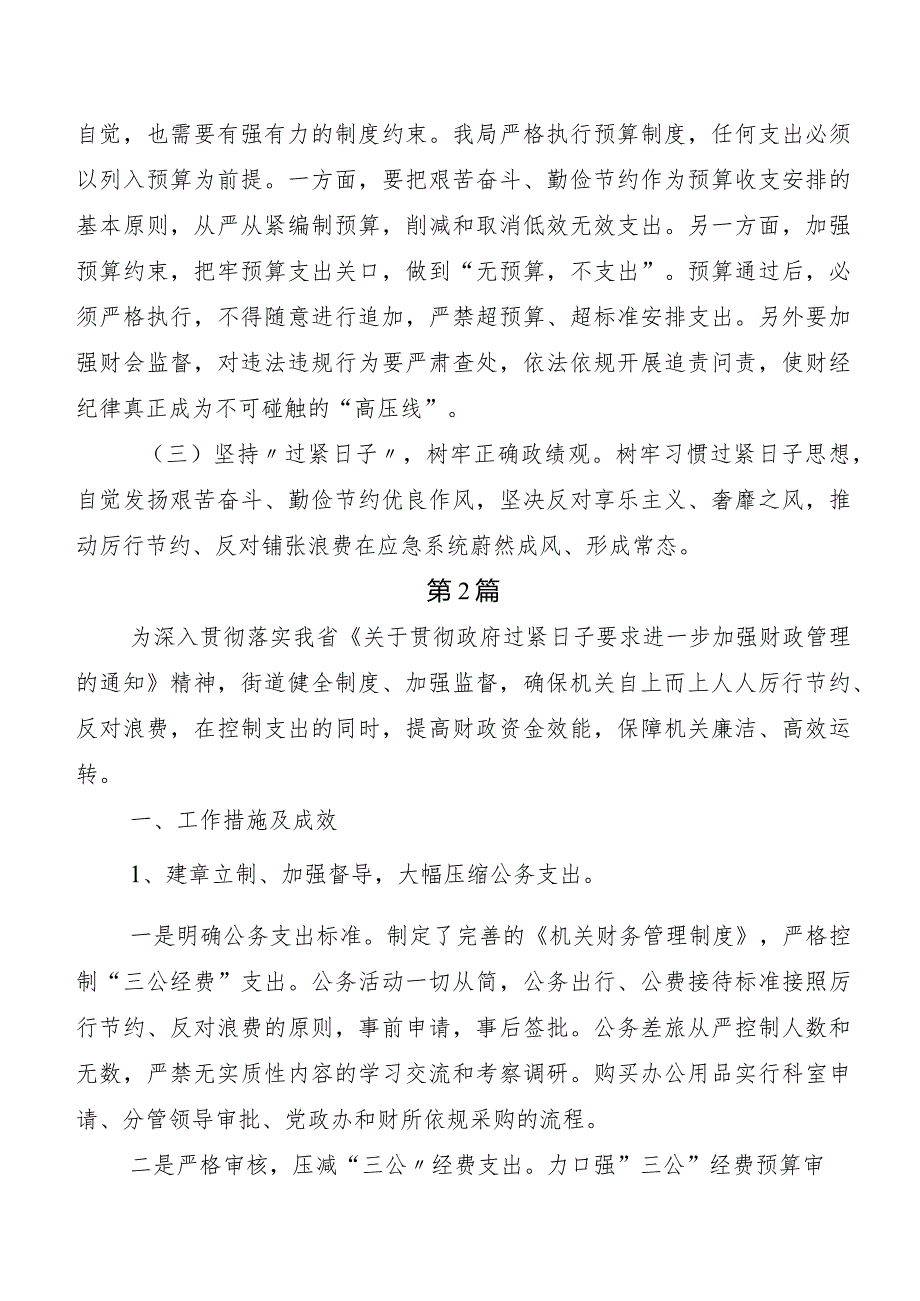 2023年“党政机关习惯过紧日子”工作开展情况汇报七篇.docx_第2页
