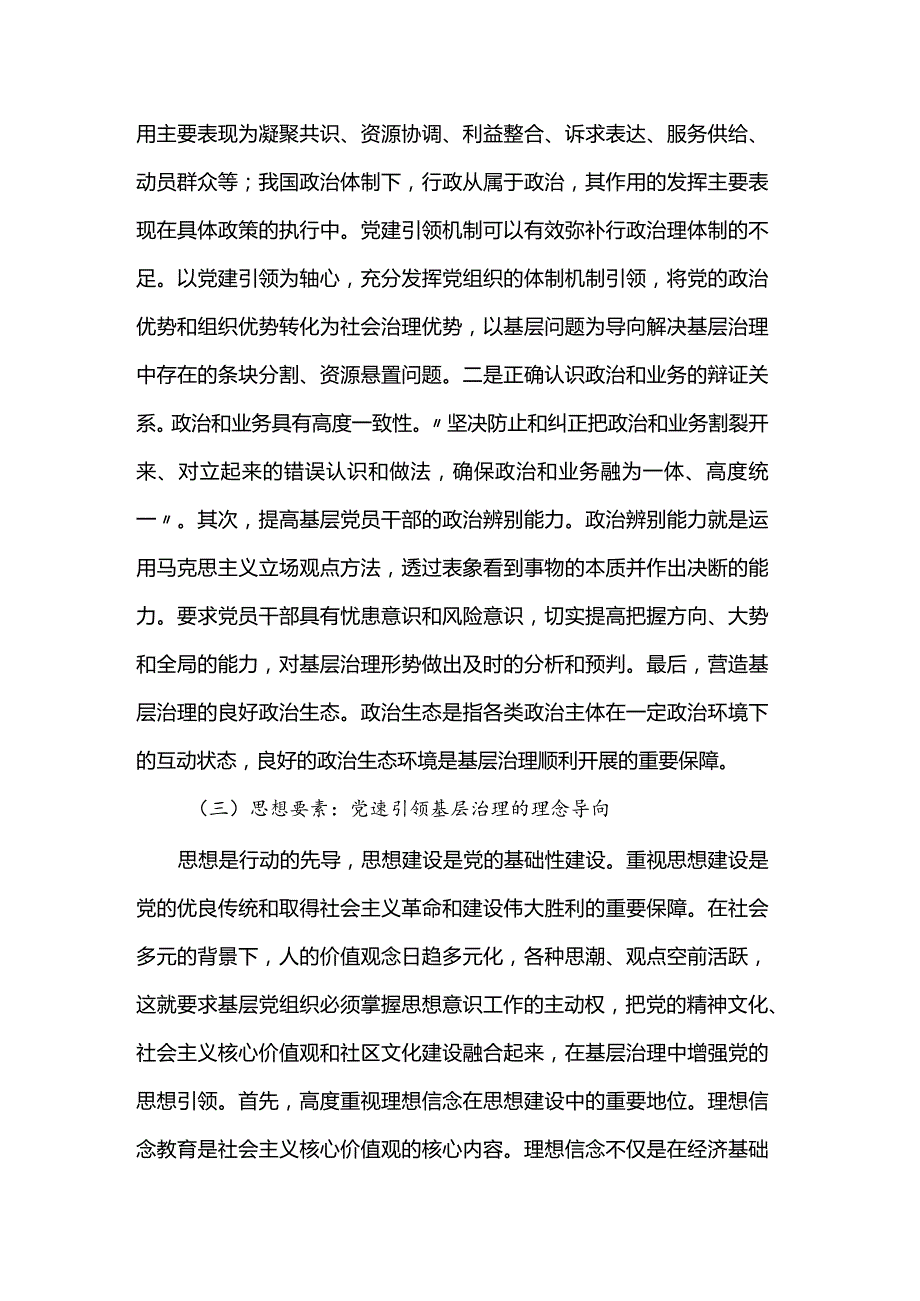 党课：把党建引领贯穿基层治理全过程(2).docx_第3页