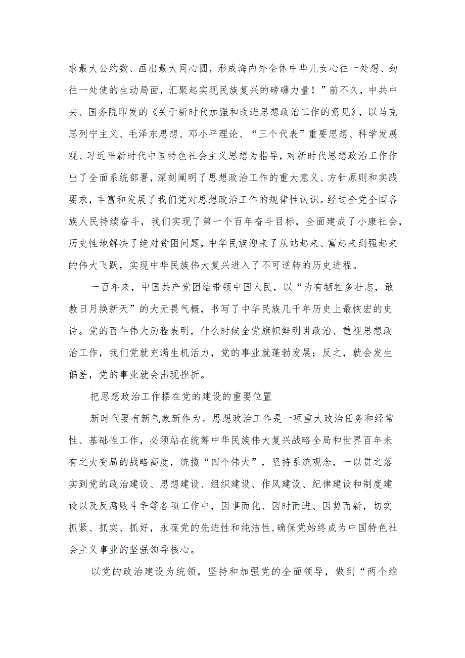2024主题党日专题党课讲稿8篇供参考.docx_第3页