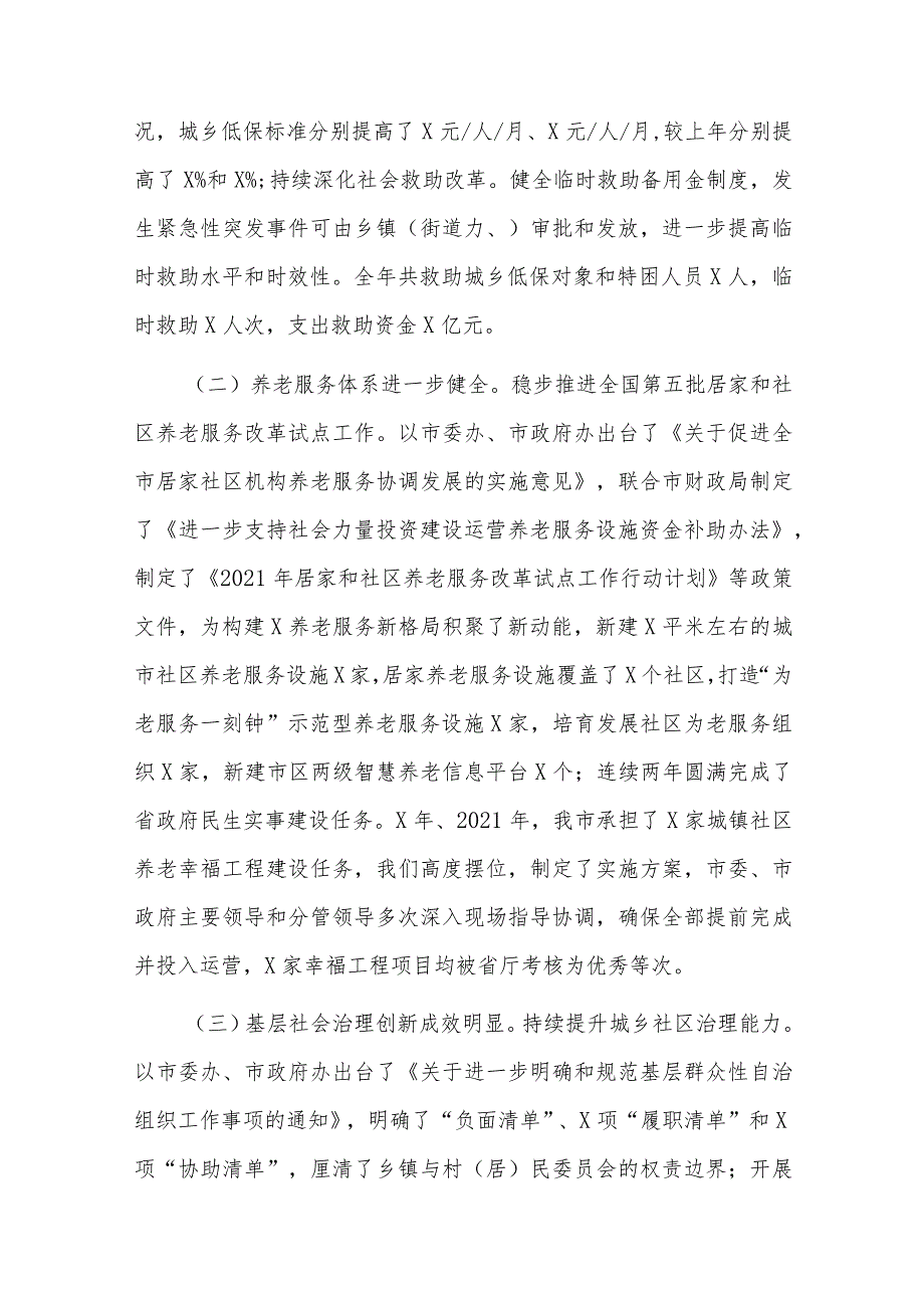 在民政党风廉政建设会议上的讲话六篇.docx_第2页