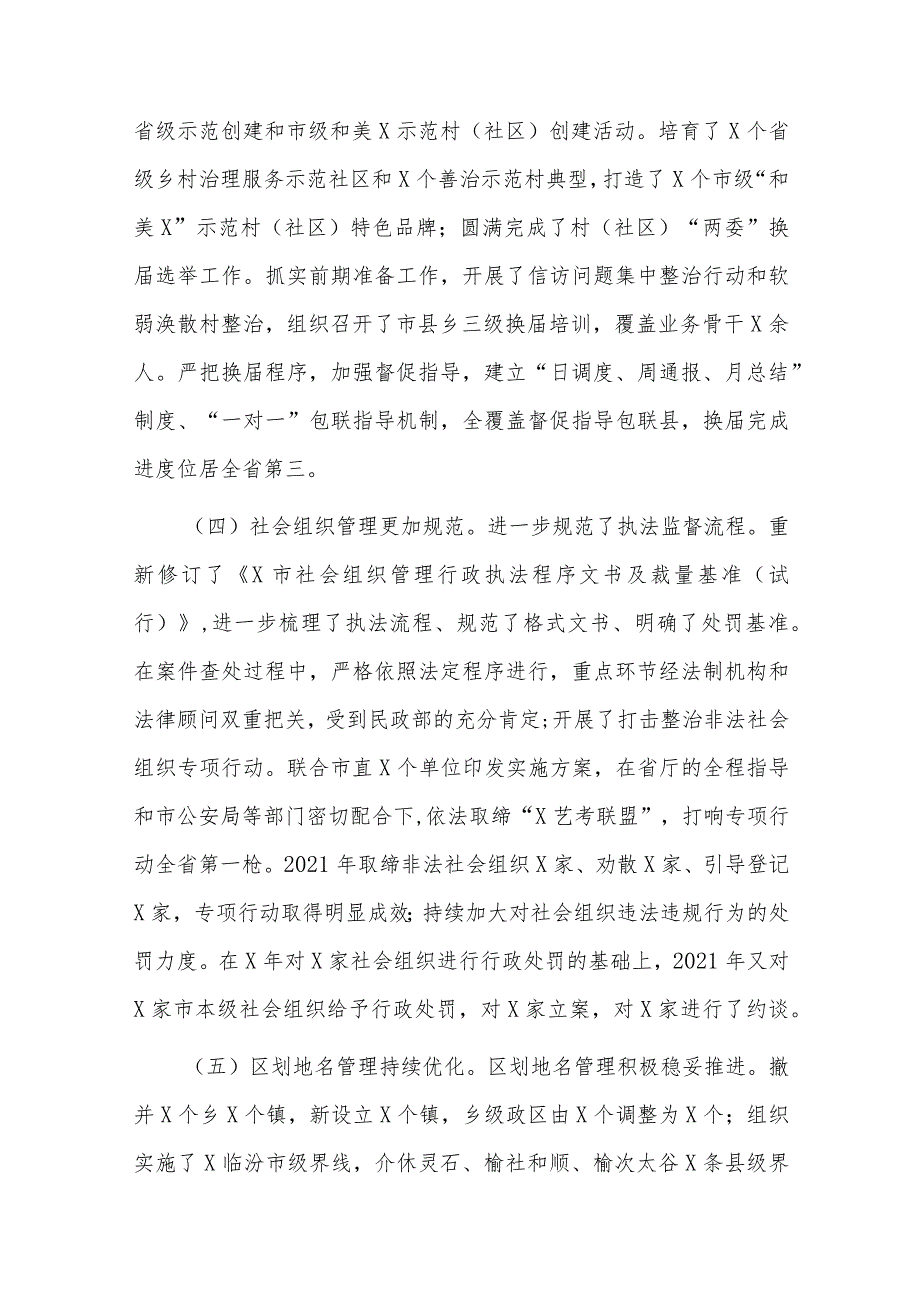 在民政党风廉政建设会议上的讲话六篇.docx_第3页