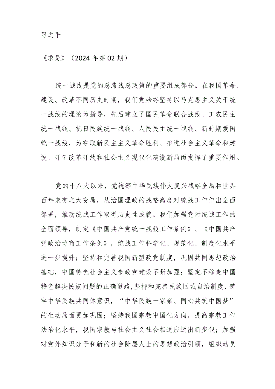 2024年2月中心组（支部）学习资料汇编（第一议题）(1).docx_第3页