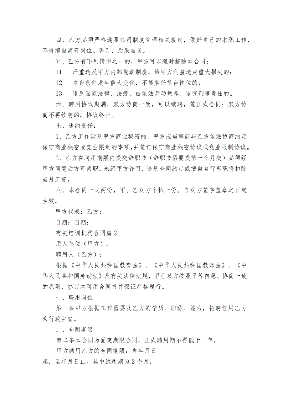 有关培训机构合同（通用23篇）.docx_第2页