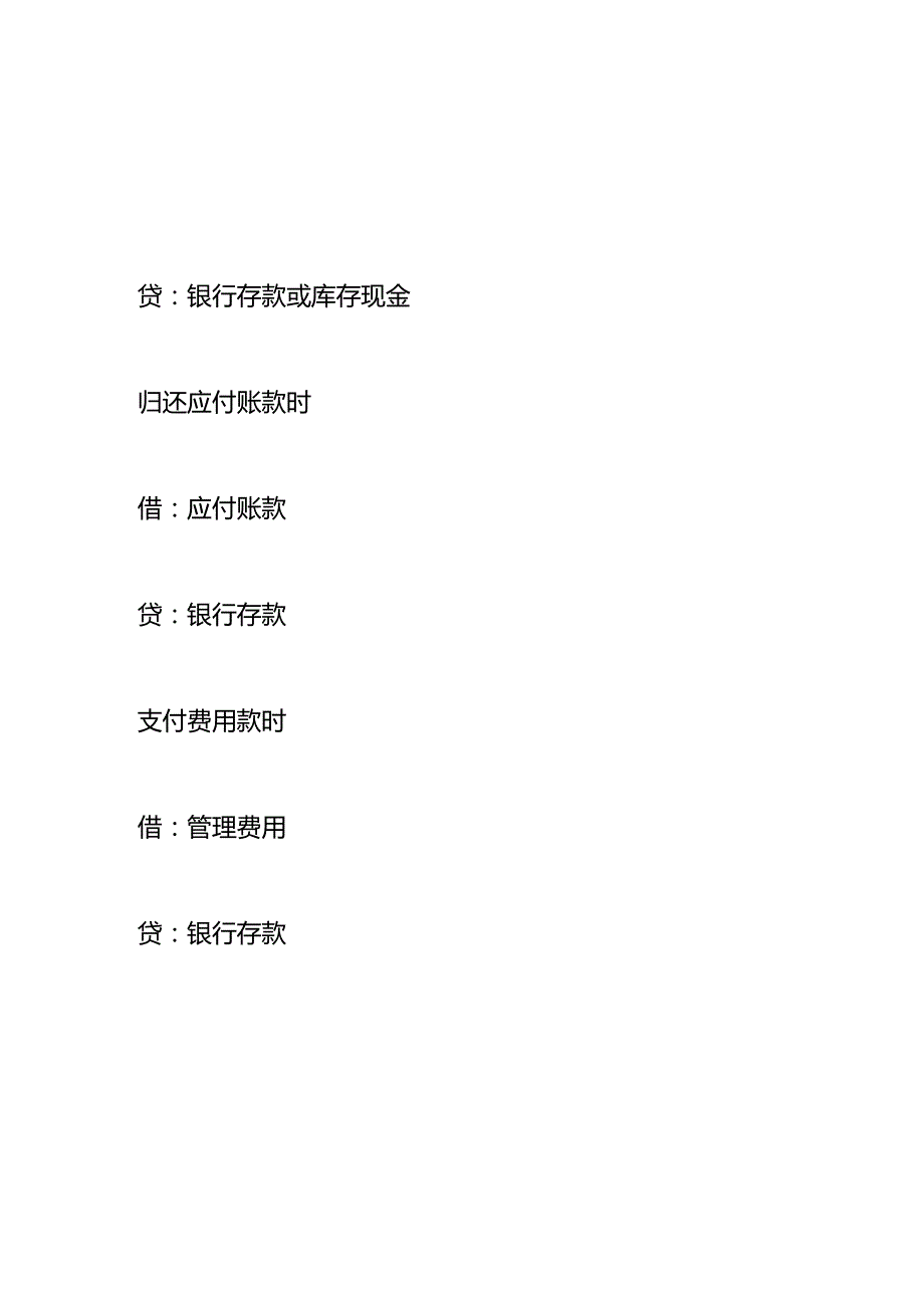 记账实操公对公借款的会计账务处理.docx_第2页