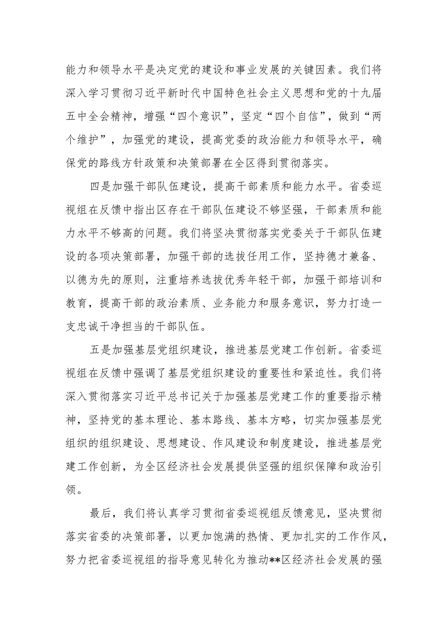 区委书记在省委巡视组巡视某区反馈会上的主持讲话.docx_第3页