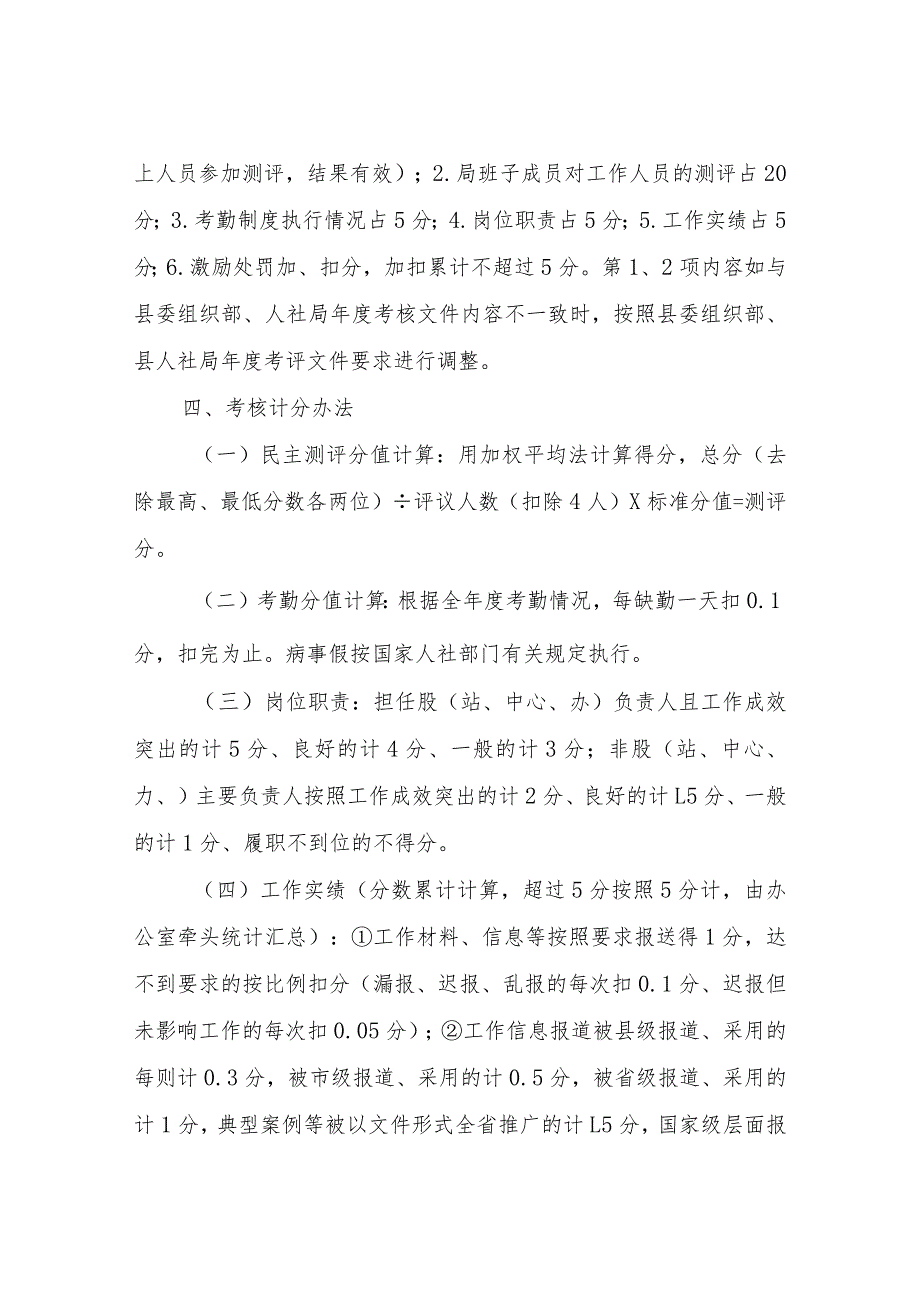 XX县林业局干部考核办法（试行）.docx_第2页