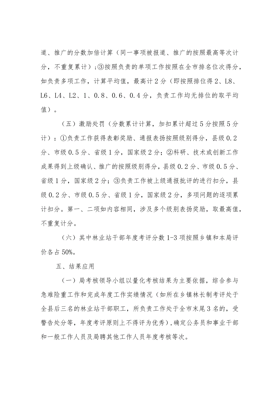 XX县林业局干部考核办法（试行）.docx_第3页