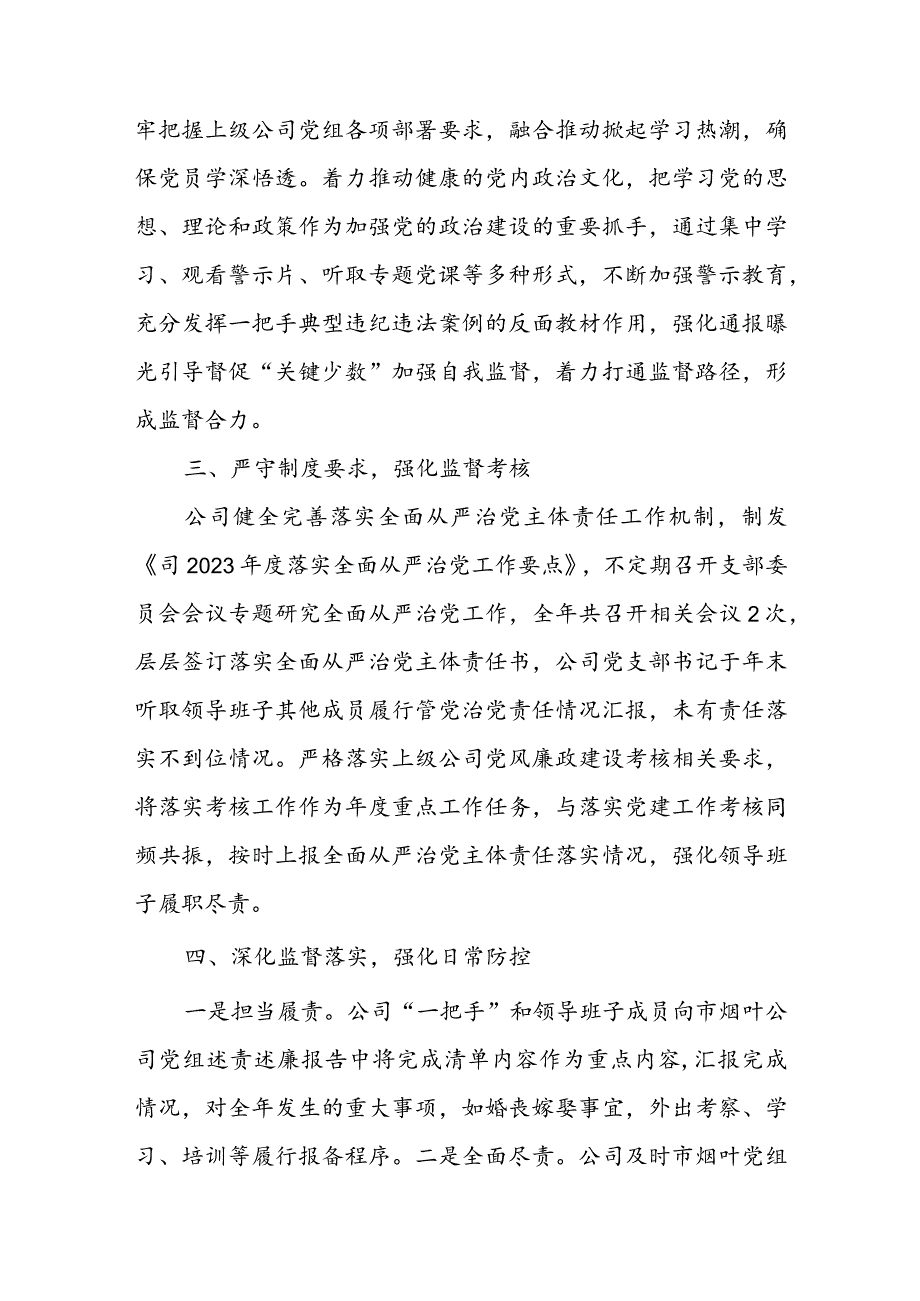 关于2023落实“一把手”和领导班子监督情况汇报.docx_第3页