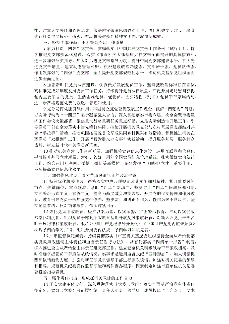 2023年X市商务局党建工作要点.docx_第2页