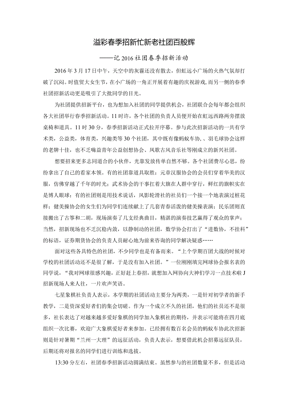 溢彩季招新忙 新老社团百般辉.docx_第1页