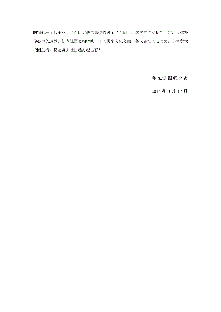 溢彩季招新忙 新老社团百般辉.docx_第2页