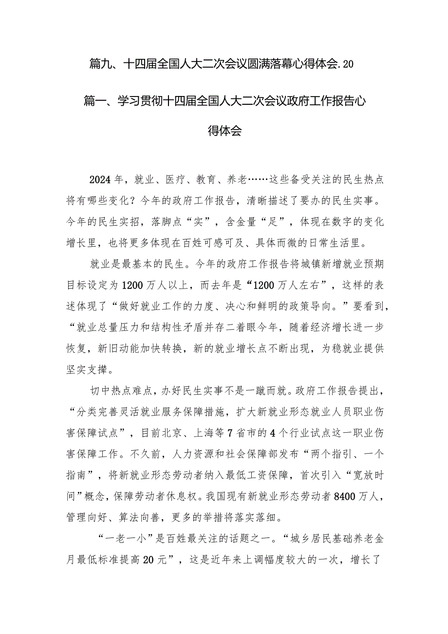 学习贯彻十四全国人大二次会议政府工作报告心得体会（共9篇）.docx_第2页