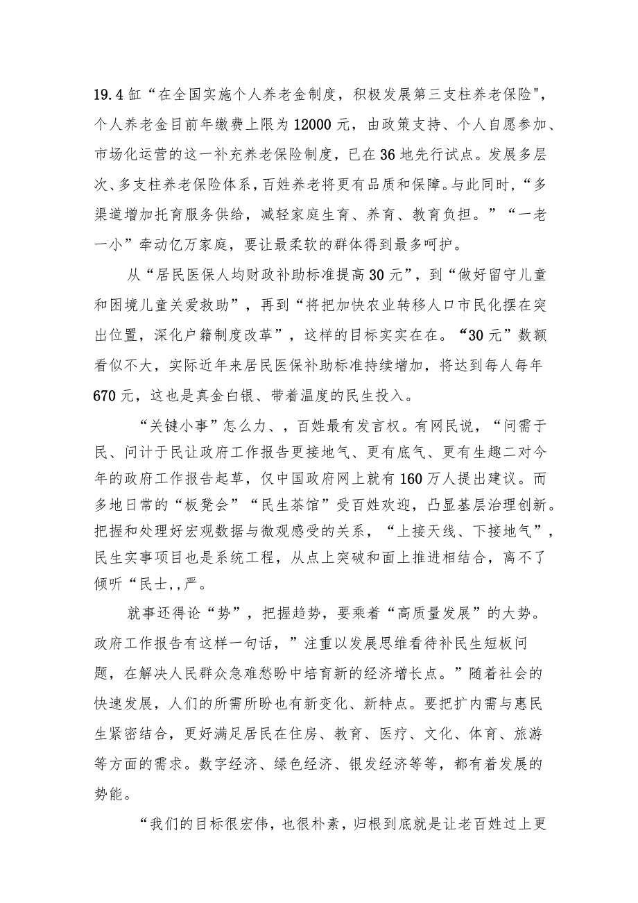 学习贯彻十四全国人大二次会议政府工作报告心得体会（共9篇）.docx_第3页