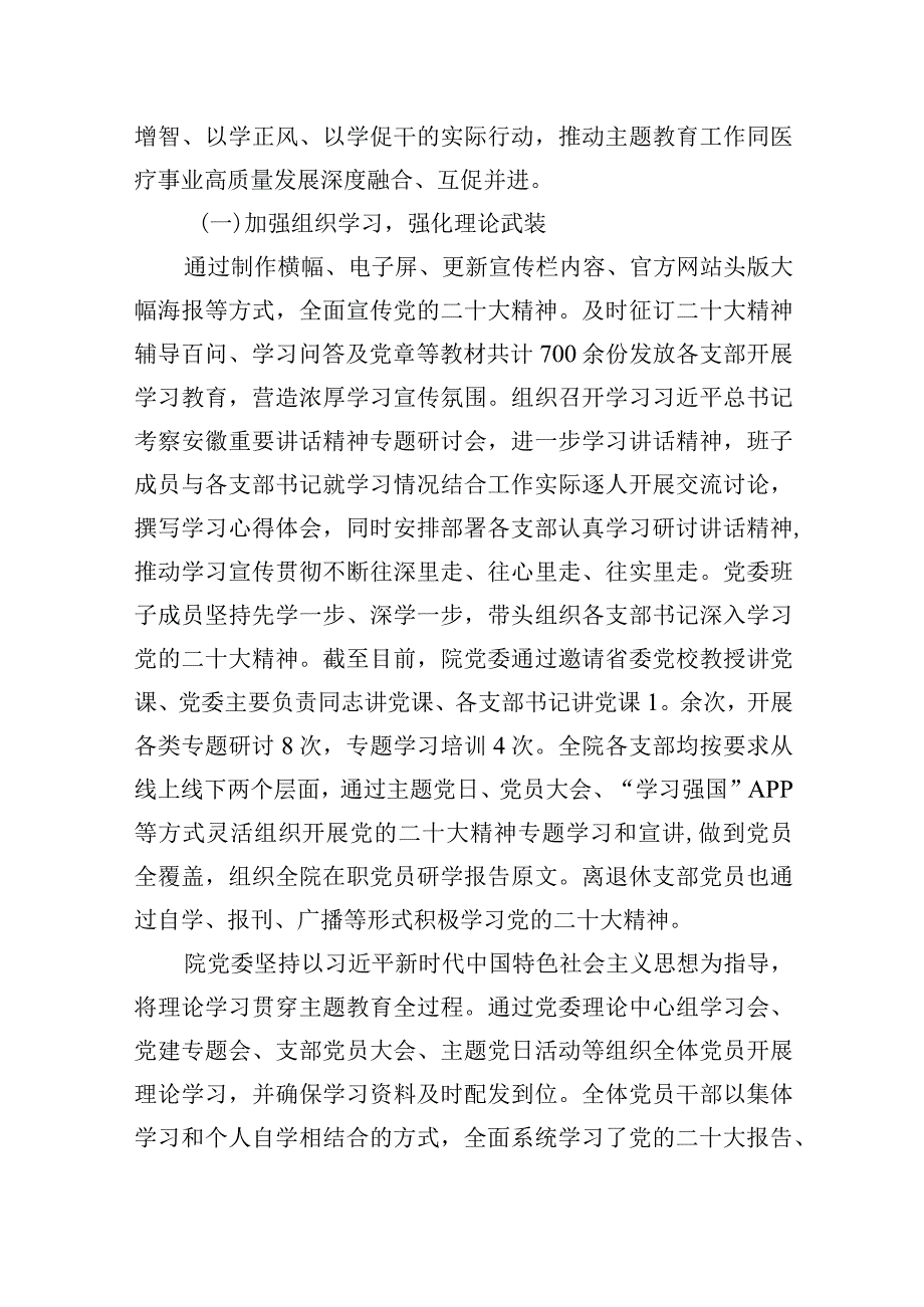 医院党委2024年党建工作总结(精选10篇合集).docx_第3页