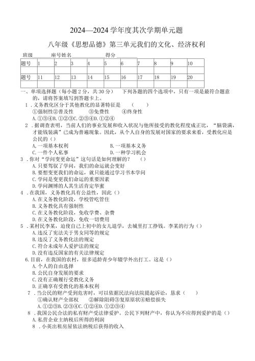 2024—2024学第二学期单元试题.docx