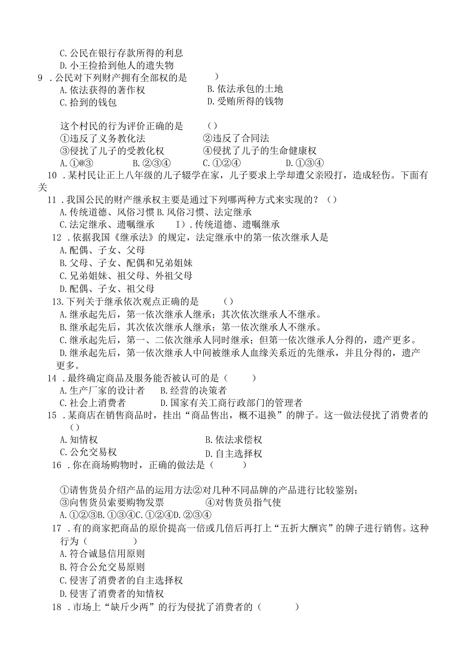 2024—2024学第二学期单元试题.docx_第2页