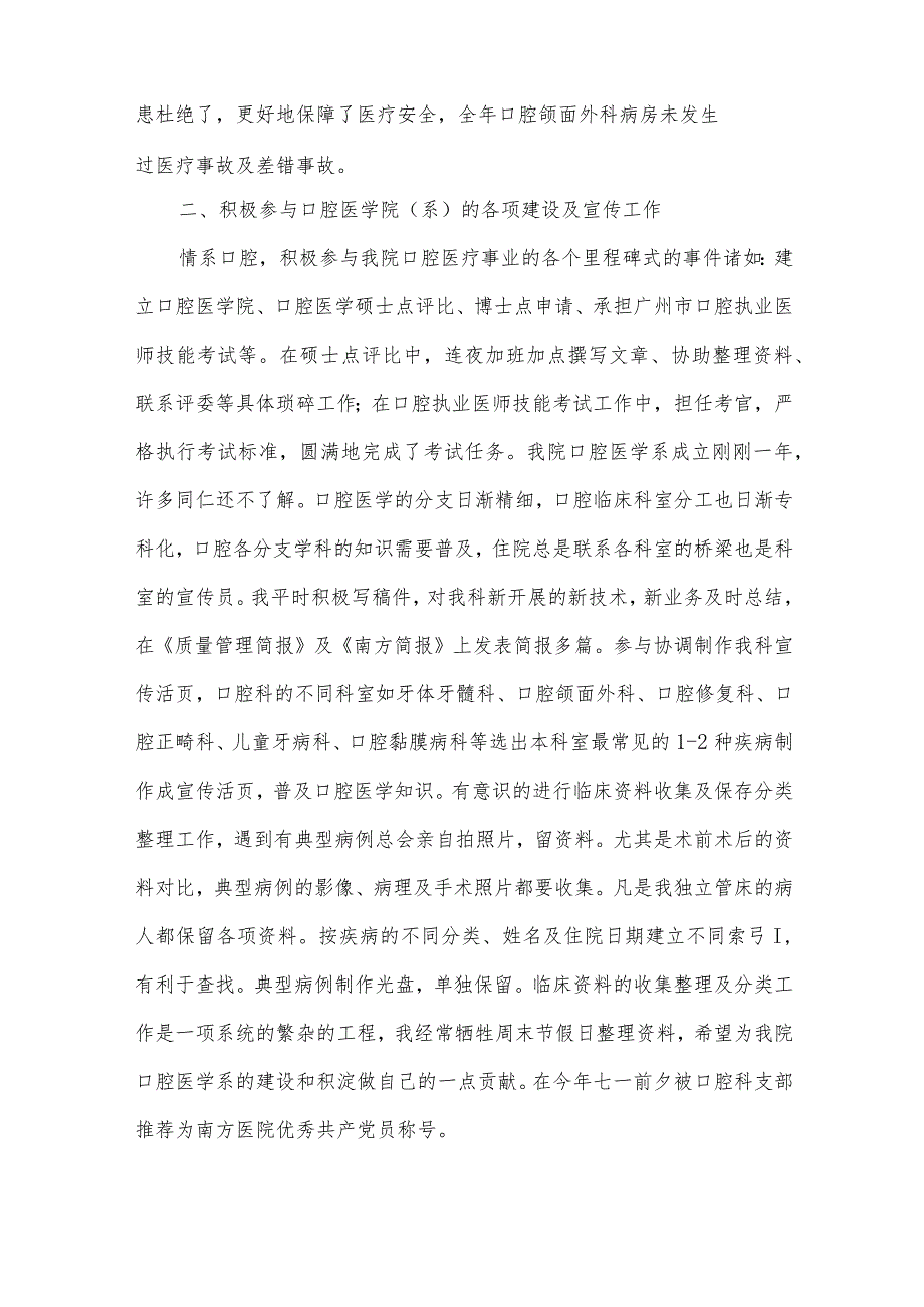 医生优秀工作总结优秀范文（35篇）.docx_第2页