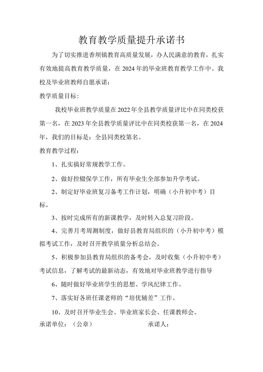 教育教学质量提升承诺书(1).docx_第1页