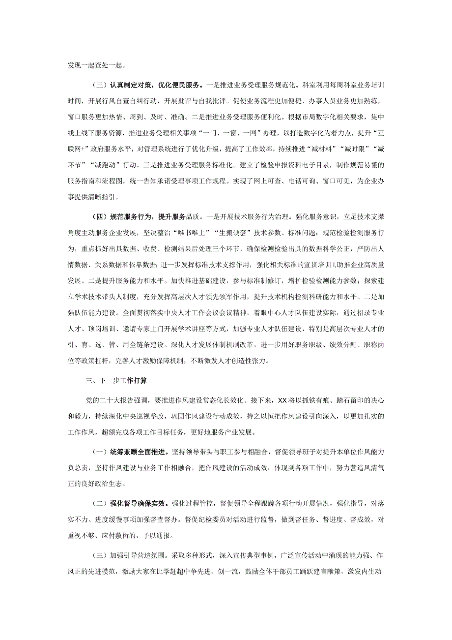 行风建设开展情况汇报(1).docx_第2页
