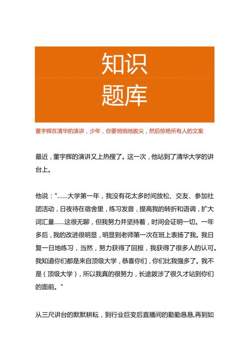 董宇辉在清华的演讲少年你要悄悄地拔尖然后惊艳所有人的文案.docx