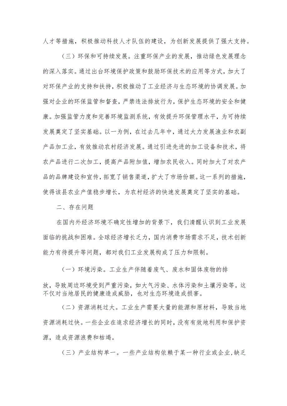 在工业强县工作会议上的汇报发言提纲.docx_第2页